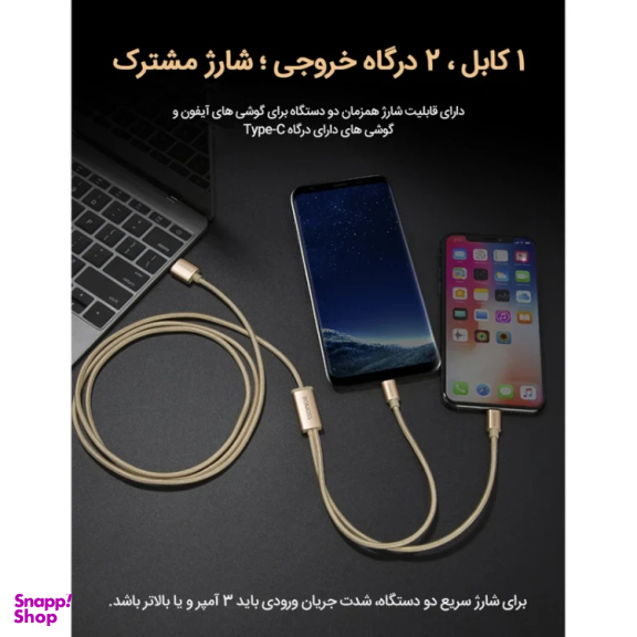کابل شارژ USB به Type-C/Lightning روموس مدل CB21A طول 1.5 متر