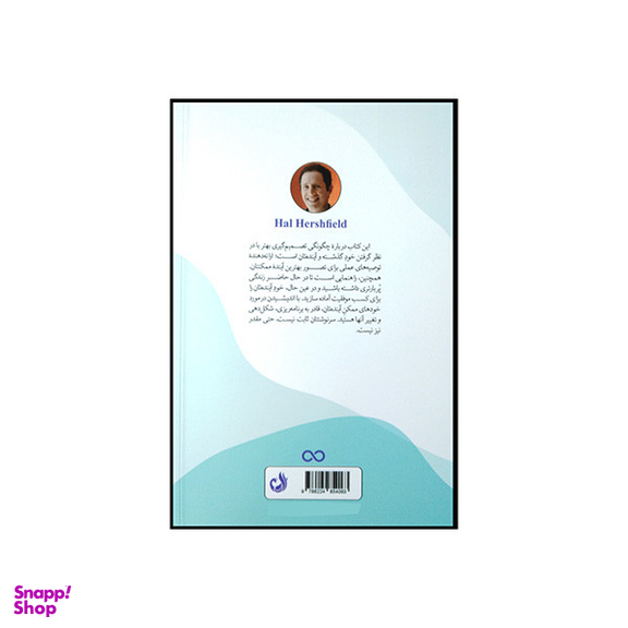 کتاب خود آینده تان اثر هال هرشفیلد انتشارات ترنگ
