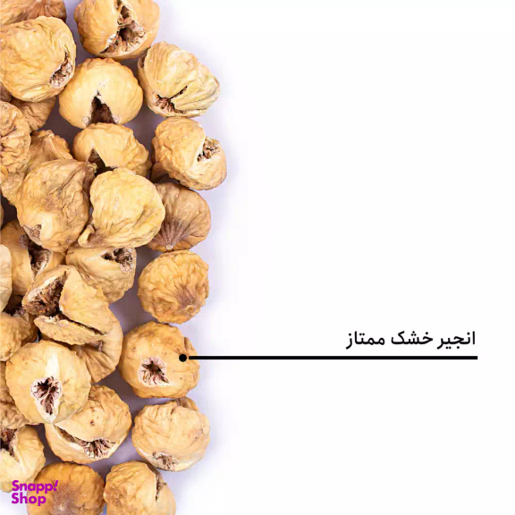 انجیر خشک ممتاز بارجیل