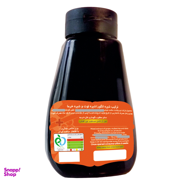 میکس شیره انگور توت و خرما اردلو وزن 750 گرم