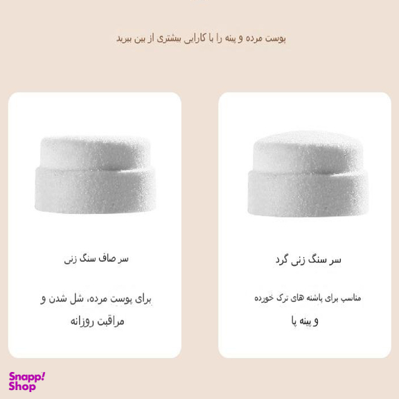 سنگ پا برقی مدل ZS-003 رنگ سفید