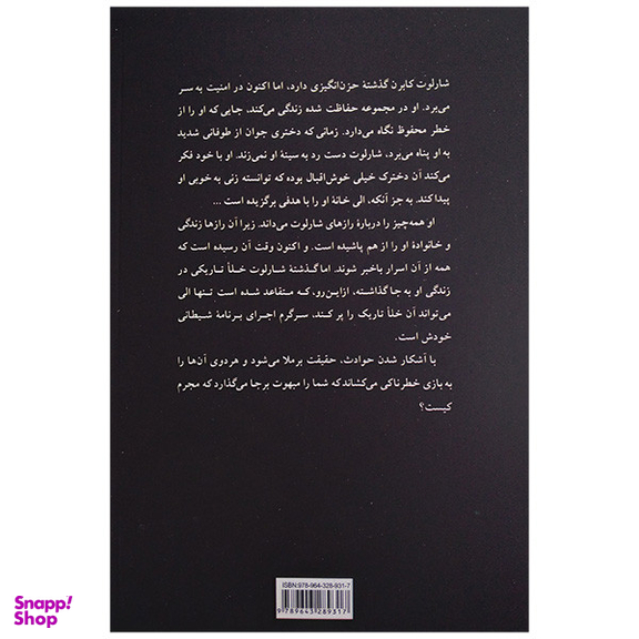 کتاب باید فراموشش کرد اثر مارن مونتگمری نشر پیکان