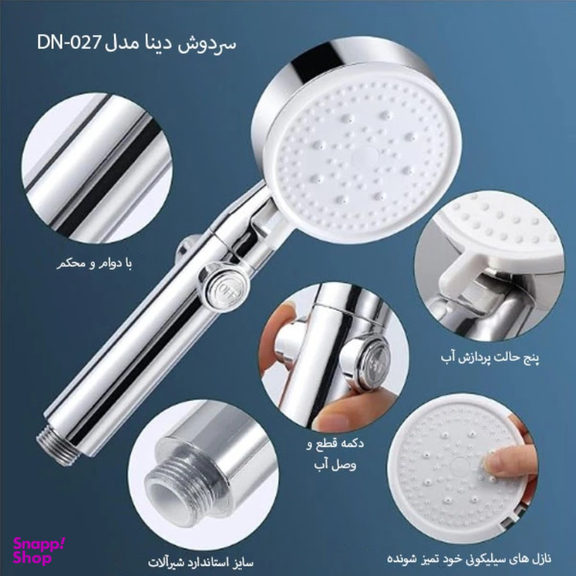 سردوش حمام دینا مدل DN-027