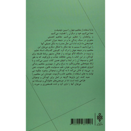 کتاب بازی های مفهومی اثر كلينتون گلدينگ انتشارات جمهوری