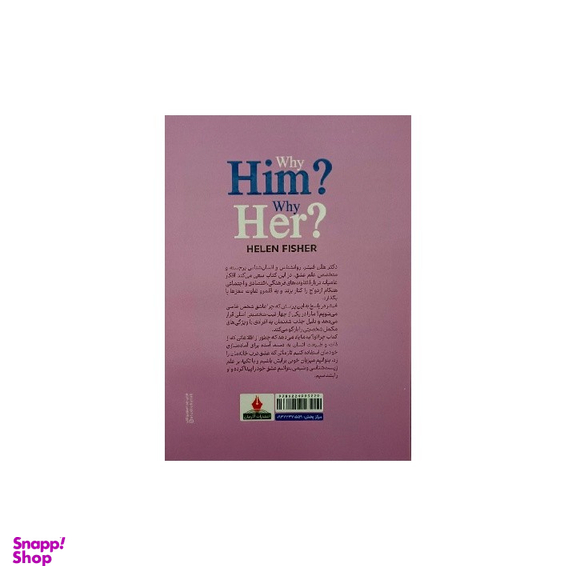 کتاب چرا او؟ اثر هلن فیشر انتشارات آذربیان