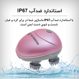 ماساژور سر گیفت کالکشن مدل SC 1