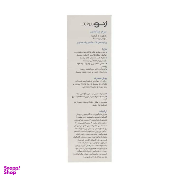 سرم ضد چروک صورت و گردن ژنوبایوتیک مدل پپتاید حجم 30 میلی لیتر