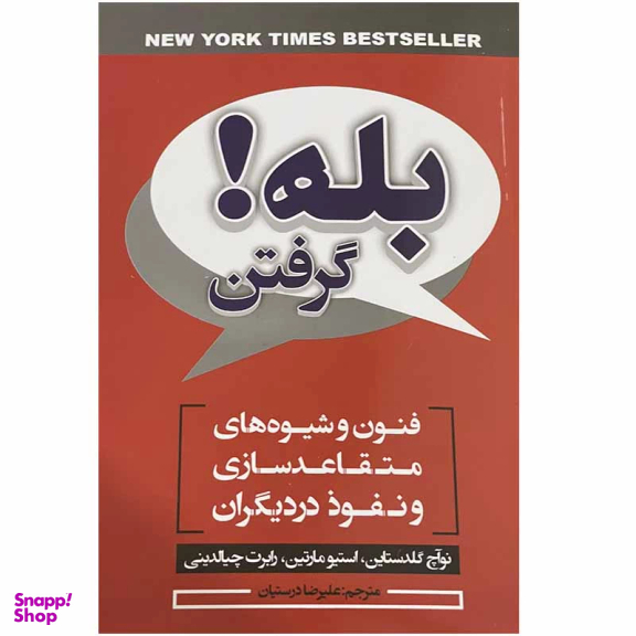 کتاب بله گرفتن اثر نوآچ گلدستاین و استیو مارتین و رابرت چیالدینی انتشارات ایرمان