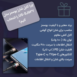کابل دیتا USB Type-C یوسمز مدل US-SJ537 طول 1.2 متر