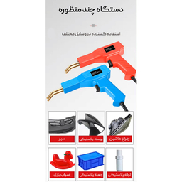 تفنگ جوش پلاستیک لکسن مدل PW-201