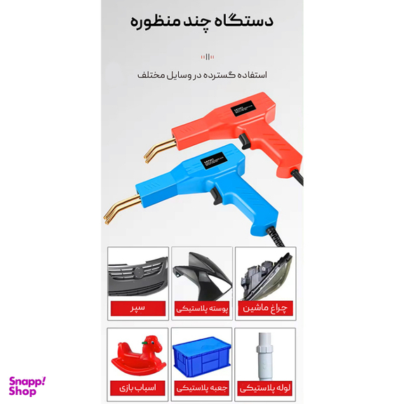 تفنگ جوش پلاستیک لکسن مدل PW-201