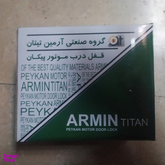 قفل کاپوت آرمین تیتان کد SA12 مناسب پیکان