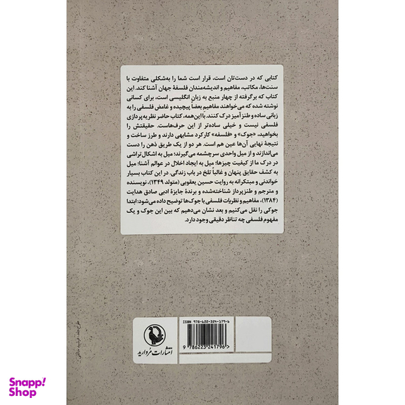 کتاب از هاها تا آها اثر حسین یعقوبی انتشارات مرواريد