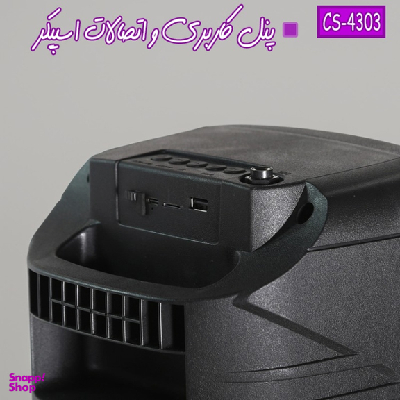 اسپیکر بلوتوثی قابل حمل مدل CS-4303