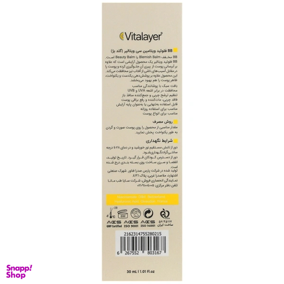 بی بی فلوئید محافظ و روشن‌کننده ویتالیر مدل Vitamin C حجم 30 میلی لیتر