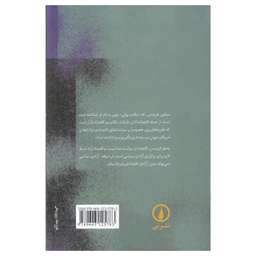 کتاب سرمایه داری و آزادی اثر میلتون فریدمن نشر نی