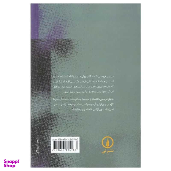 کتاب سرمایه داری و آزادی اثر میلتون فریدمن نشر نی