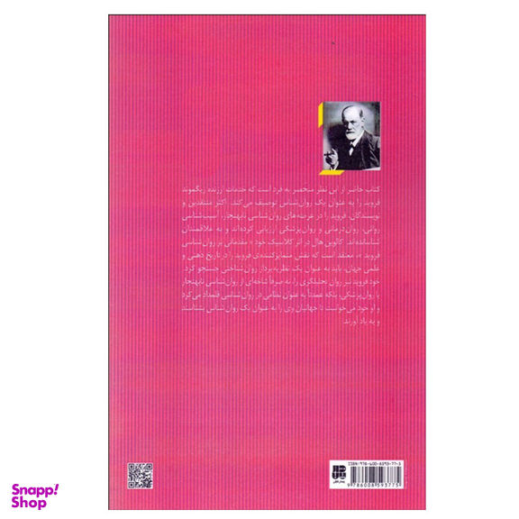 کتاب مقدمات روانشناسي فرويد اثر کالوین اس.هال انتشارات پندار تابان