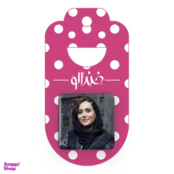 پیکسل خندالو مدل پریناز ایزدیار کد 10494