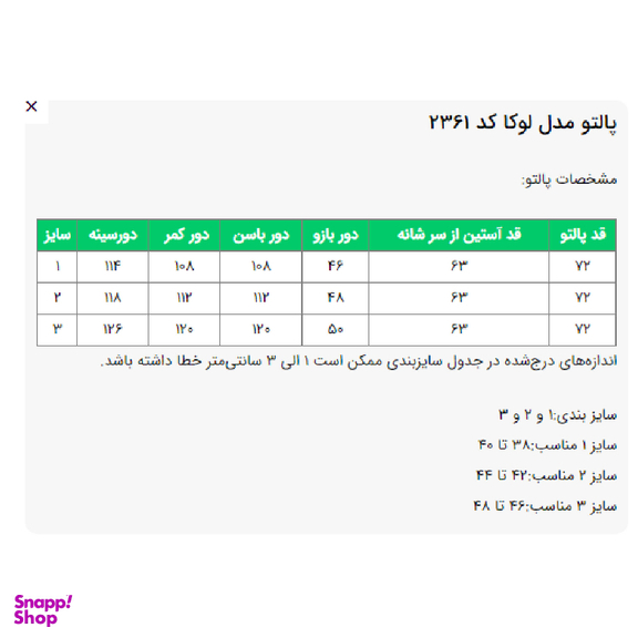 پالتو زنانه السانا مدل لوکا کد 236107
