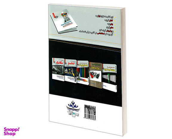 کتاب مصاحبه حضوری تخصصی مهندسی برق اثر جمعی از نویسندگان نشر رویای سبز