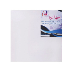 بوم نقاشی جهان بوم مدل دیپ سایز 30×30 سانتی متر
