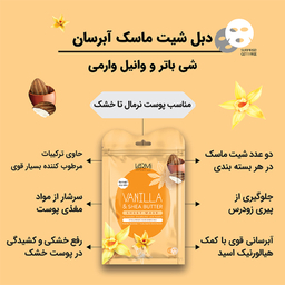 ماسک صورت وارمی مدل شی باتر و وانیل وزن 40 گرم بسته 2 عددی