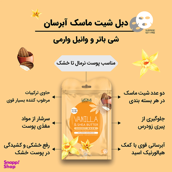 ماسک صورت وارمی مدل شی باتر و وانیل وزن 40 گرم بسته 2 عددی