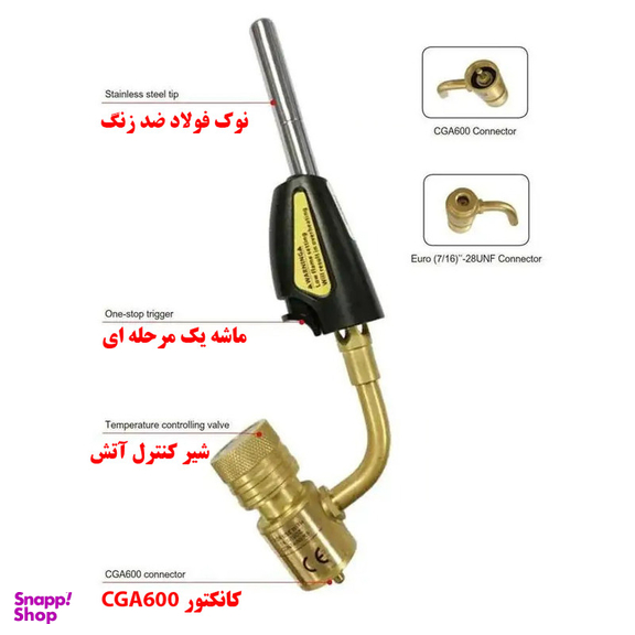 سرپیک شعله افکن مدل RW-HT-A