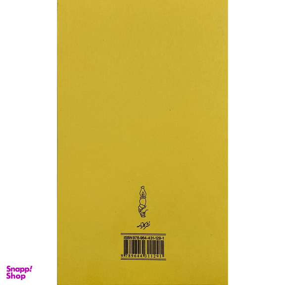 کتاب چنين كنند بزرگان اثر ويل كاپی انتشارات كارنامه