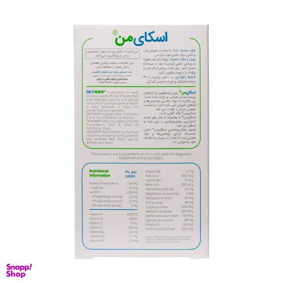 قرص اسکای من ویت اسکای بسته 30 عددی