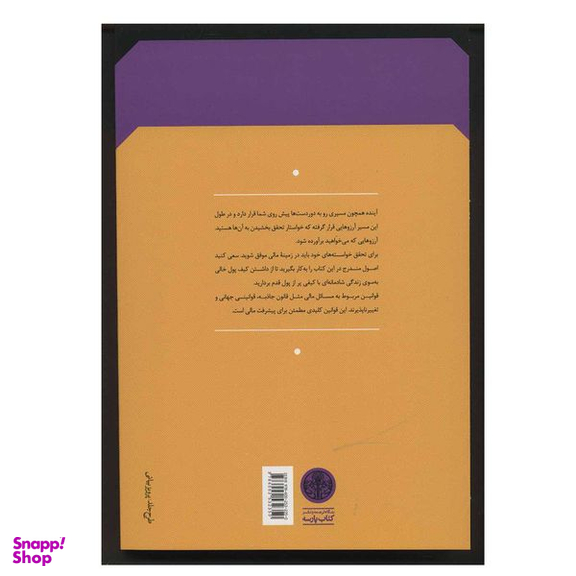 کتاب ثروتمندترین مرد بابل اثر جورج اس. کلاسون انتشارات کتاب پارسه