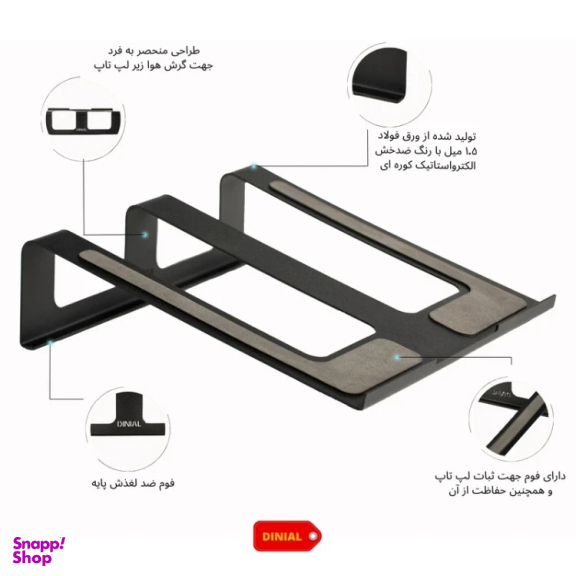 پایه نگهدارنده لپ تاپ دینیال مدل DN01