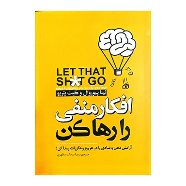 کتاب افکار منفی را رها کن اثر نینا پیوروال و کیت پتریو نشر نگاه آشنا