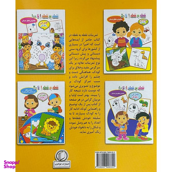 کتاب نقطه به نقطه 1 تا 10 اثر احسان ذوالفقاری انتشارات جواهری