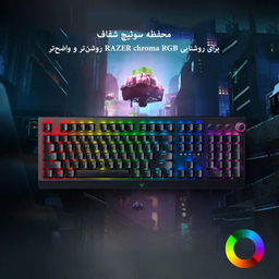 کیبورد مخصوص بازی ریزر (Razer) مدل BLACKWIDOW V3 Chroma RGB With Green Switch