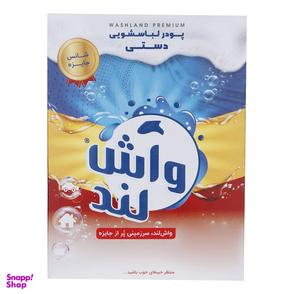 پودر رختشویی دستی واش لند وزن 500 گرم