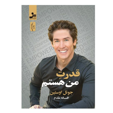 کتاب قدرت من هستم اثر جوئل اوستین نشر نسل نواندیش