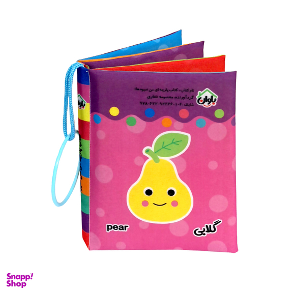 کتاب پارچه ای انتشارات باوان مدل میوه ها