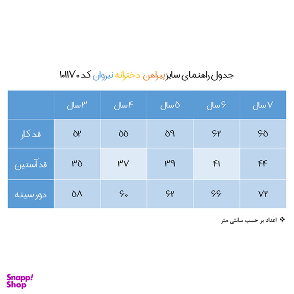 پیراهن دخترانه نیروان مدل 101170 -1
