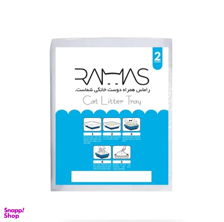 لاینر ظرف خاک گربه مدل RAMAS کد 2