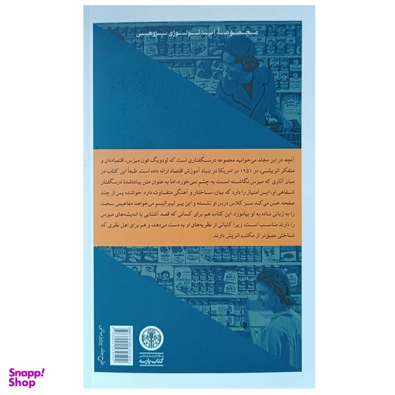 کتاب بازار آزاد و دشمنان آن اثر لودویگ فون میزس انتشارات کتاب پارسه