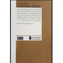 کتاب عقل سليم اثر تام پين انتشارات روشنگران و مطالعات زنان