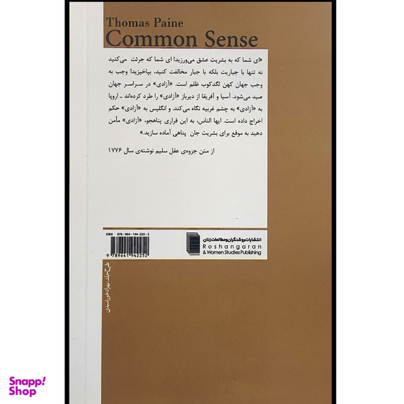 کتاب عقل سليم اثر تام پين انتشارات روشنگران و مطالعات زنان