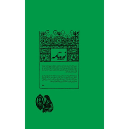کتاب نوروزنامه اثر علی دهباشی انتشارات وزن دنیا