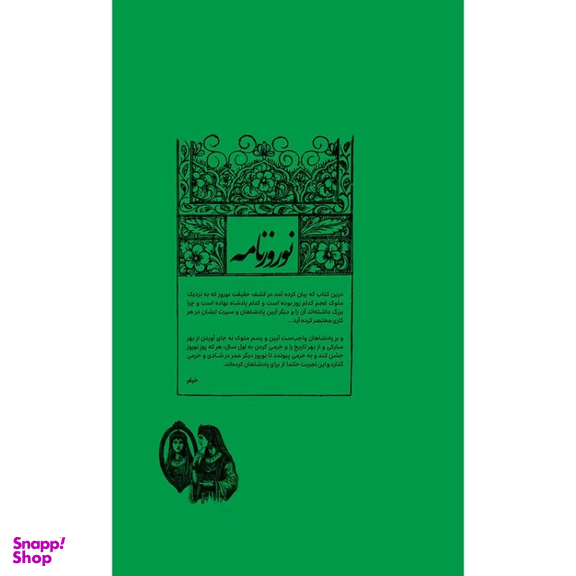 کتاب نوروزنامه اثر علی دهباشی انتشارات وزن دنیا