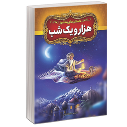 مجموعه کتاب داستان‌‌ های پند آموز اثر فریناز جلالی نشر آبیژ مجموعه 7 جلدی