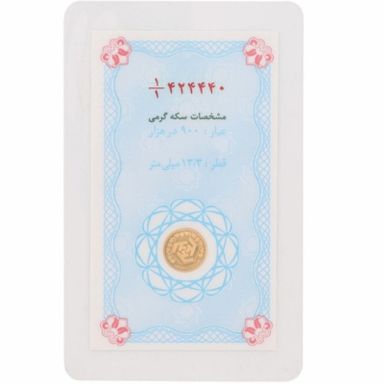 سکه طلا گرمی 24 عیار بانک مرکزی کد 090474