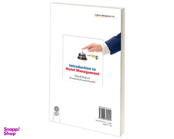 درآمدی بر مدیریت هتل داری نشر دفتر پژوهش های فرهنگی
