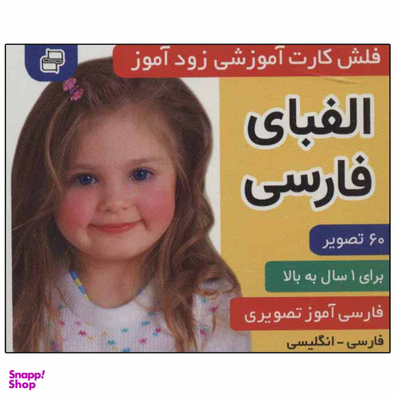 کتاب آموزشی زودآموز (الفبای فارسی) اثر جمعی از نویسندگان انتشارات فرهنگ و هنر